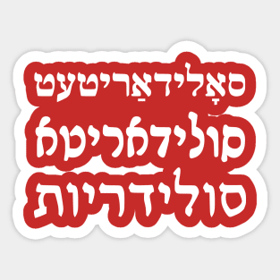 Solidarity (Yiddish/Ladino/Hebrew) Sticker